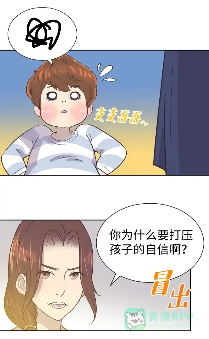 《与前夫契约结婚》[第24话] 极致浪漫（1） 第16页
