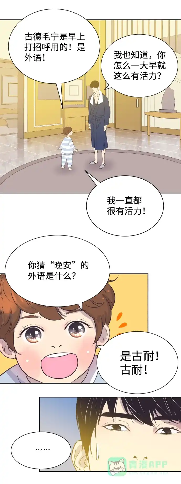 《与前夫契约结婚》[第24话] 极致浪漫（1） 第13页