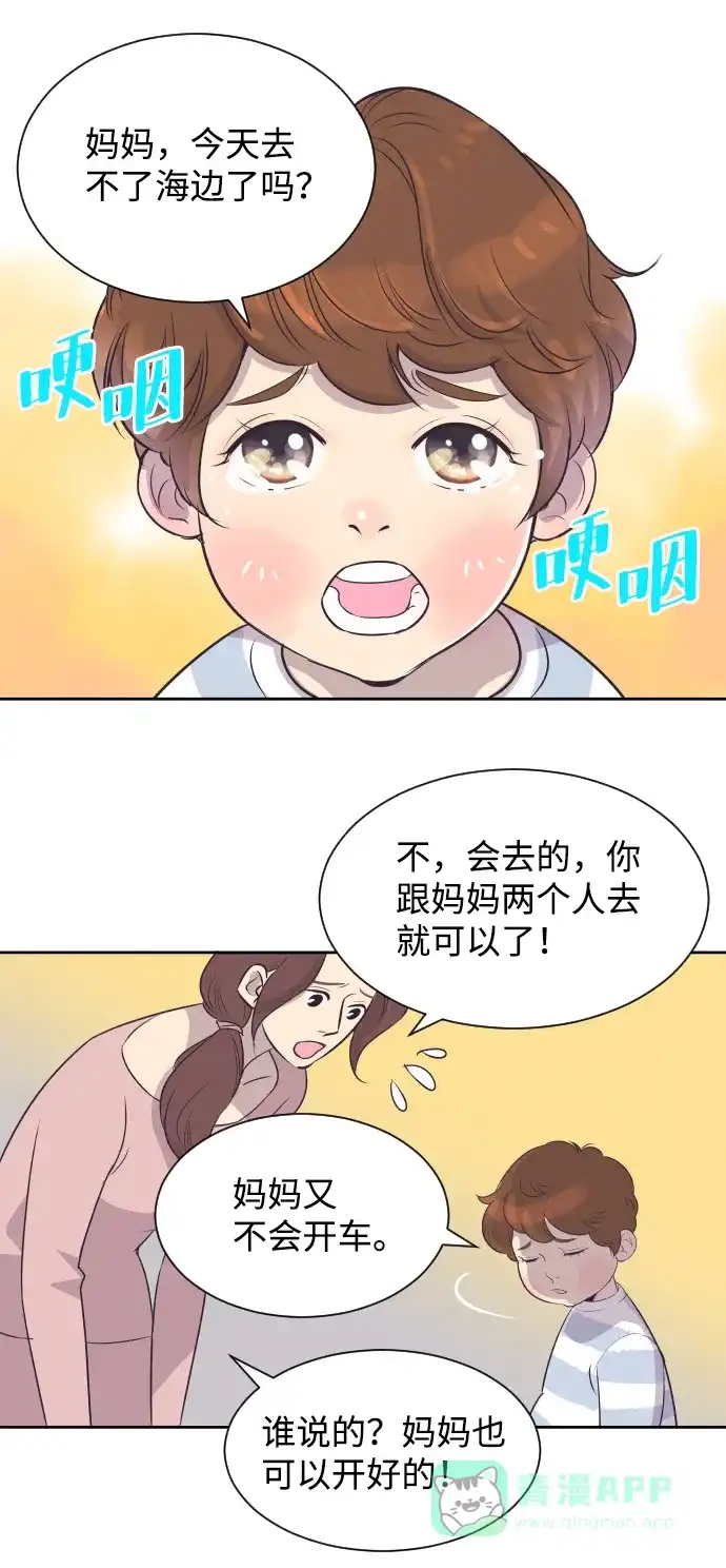 《与前夫契约结婚》[第24话] 极致浪漫（1） 第33页