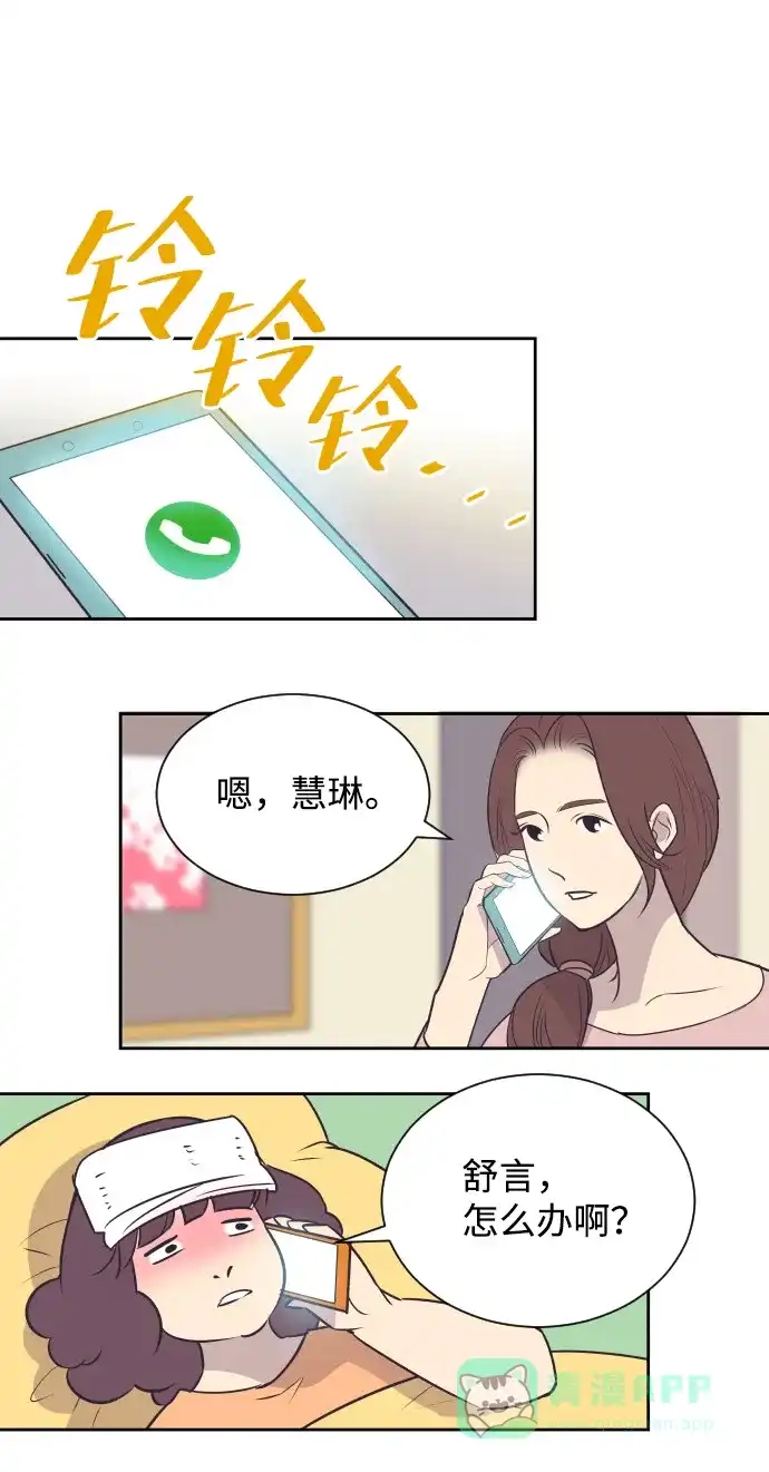 《与前夫契约结婚》[第24话] 极致浪漫（1） 第28页