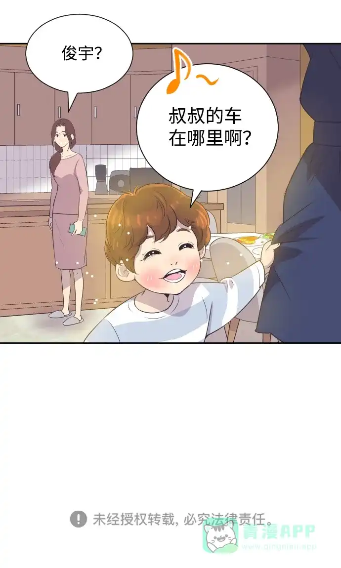 《与前夫契约结婚》[第24话] 极致浪漫（1） 第40页