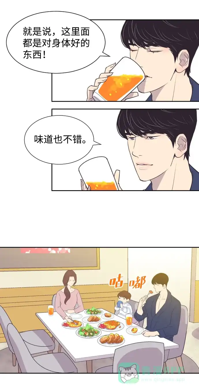 《与前夫契约结婚》[第24话] 极致浪漫（1） 第22页