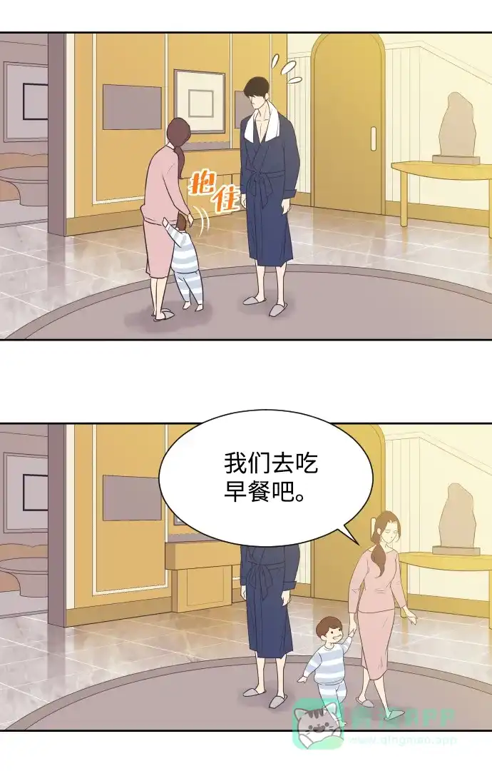 《与前夫契约结婚》[第24话] 极致浪漫（1） 第17页