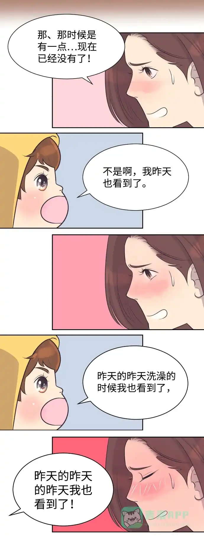 《与前夫契约结婚》[第25话] 极致浪漫（2） 第33页