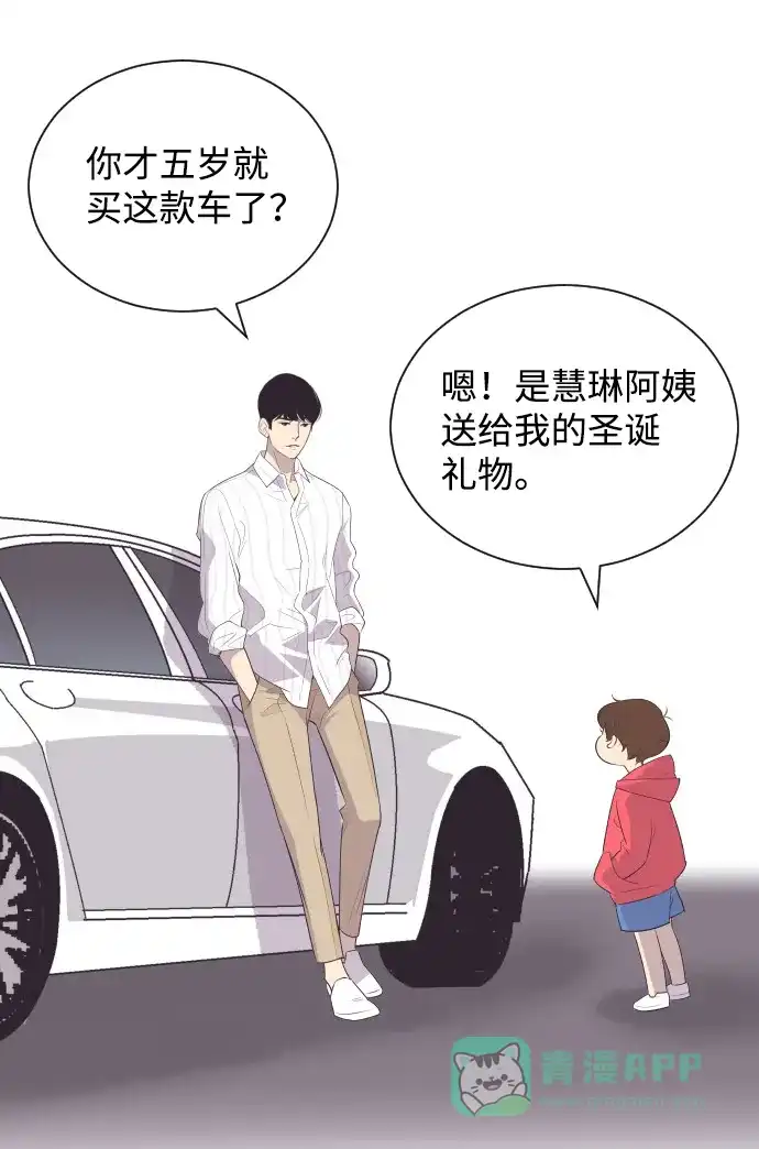 《与前夫契约结婚》[第25话] 极致浪漫（2） 第3页