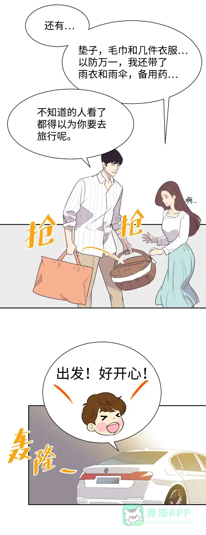 《与前夫契约结婚》[第25话] 极致浪漫（2） 第12页