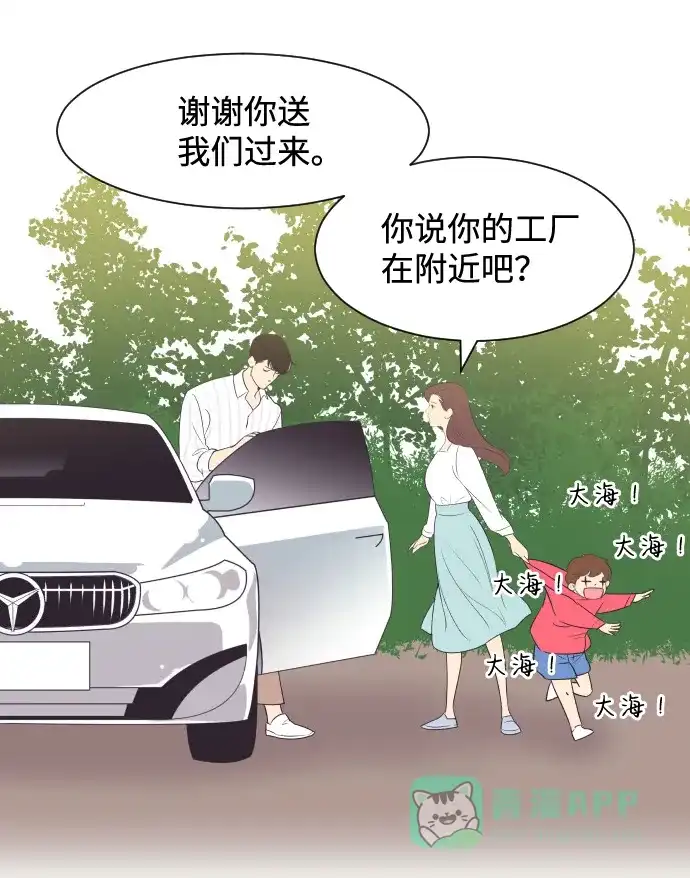 《与前夫契约结婚》[第25话] 极致浪漫（2） 第15页