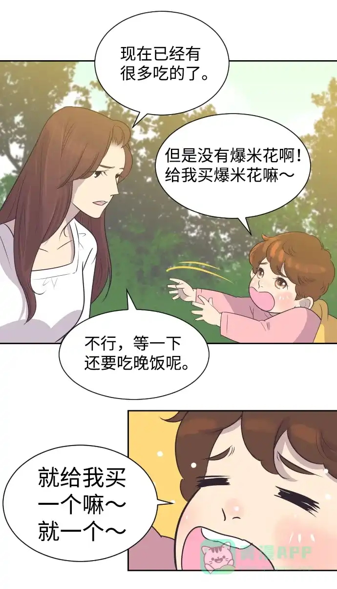 《与前夫契约结婚》[第25话] 极致浪漫（2） 第39页
