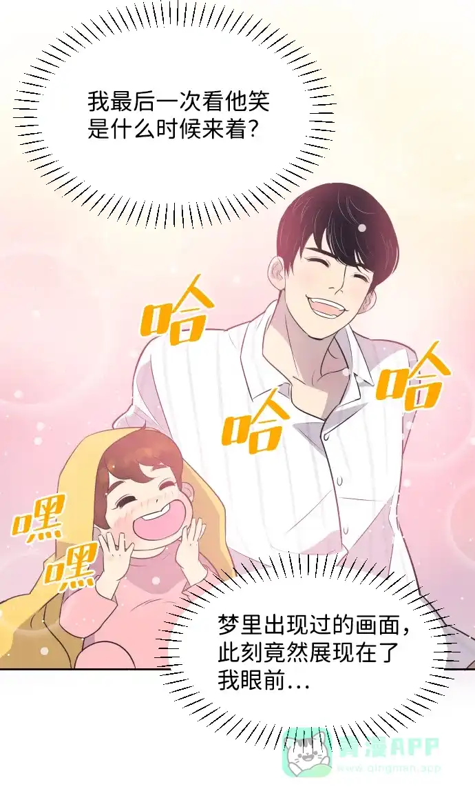 《与前夫契约结婚》[第25话] 极致浪漫（2） 第36页