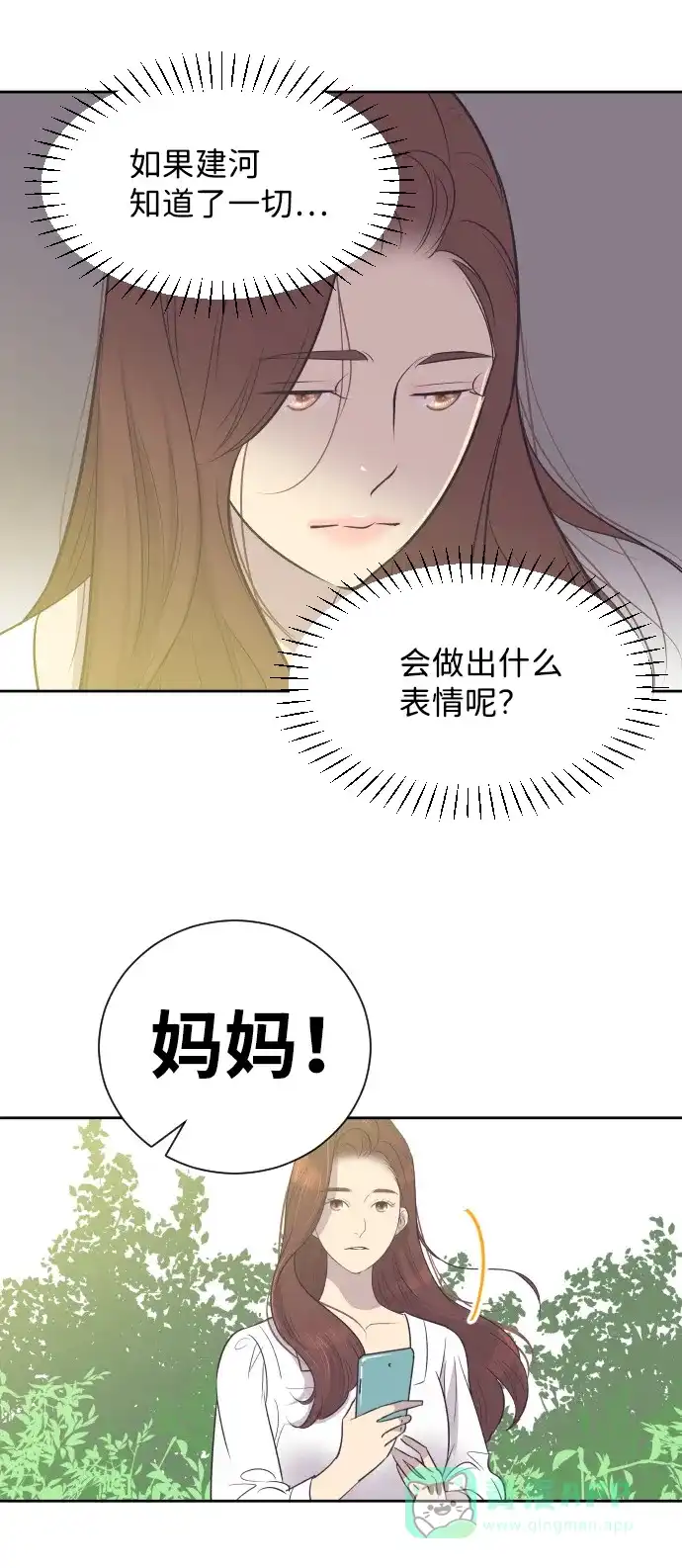 《与前夫契约结婚》[第25话] 极致浪漫（2） 第25页