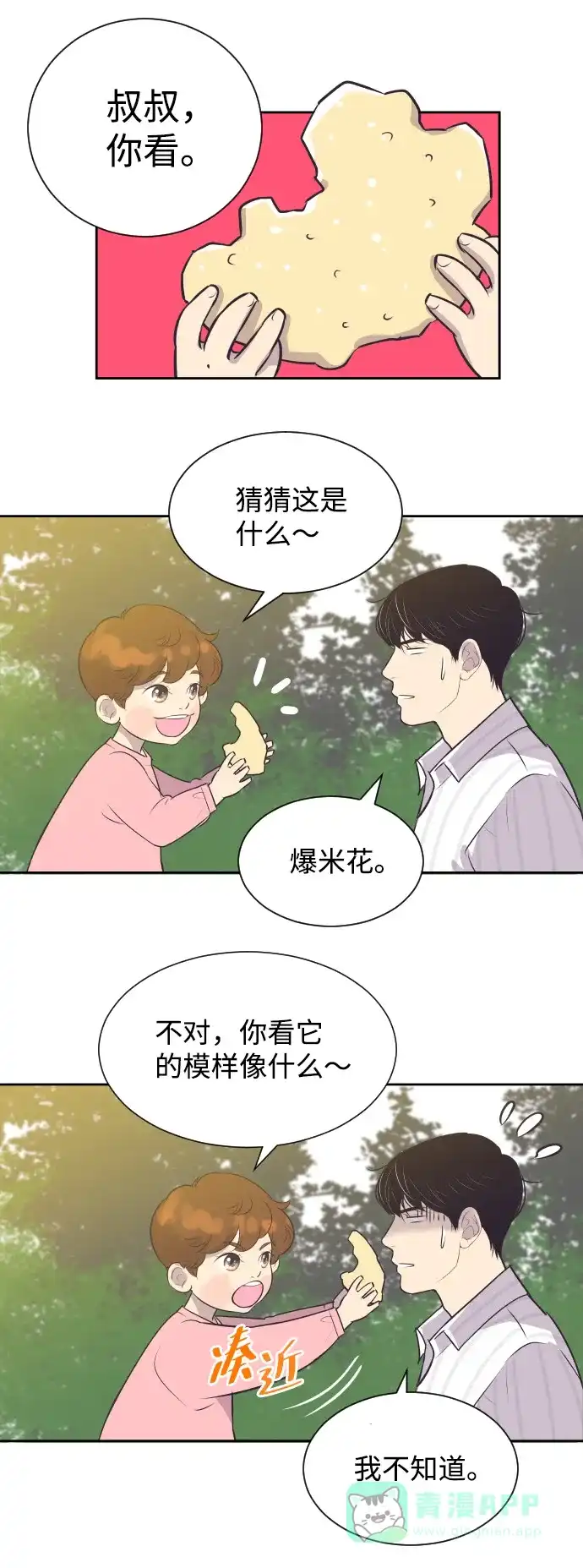 《与前夫契约结婚》[第26话] 如果是那样 第9页