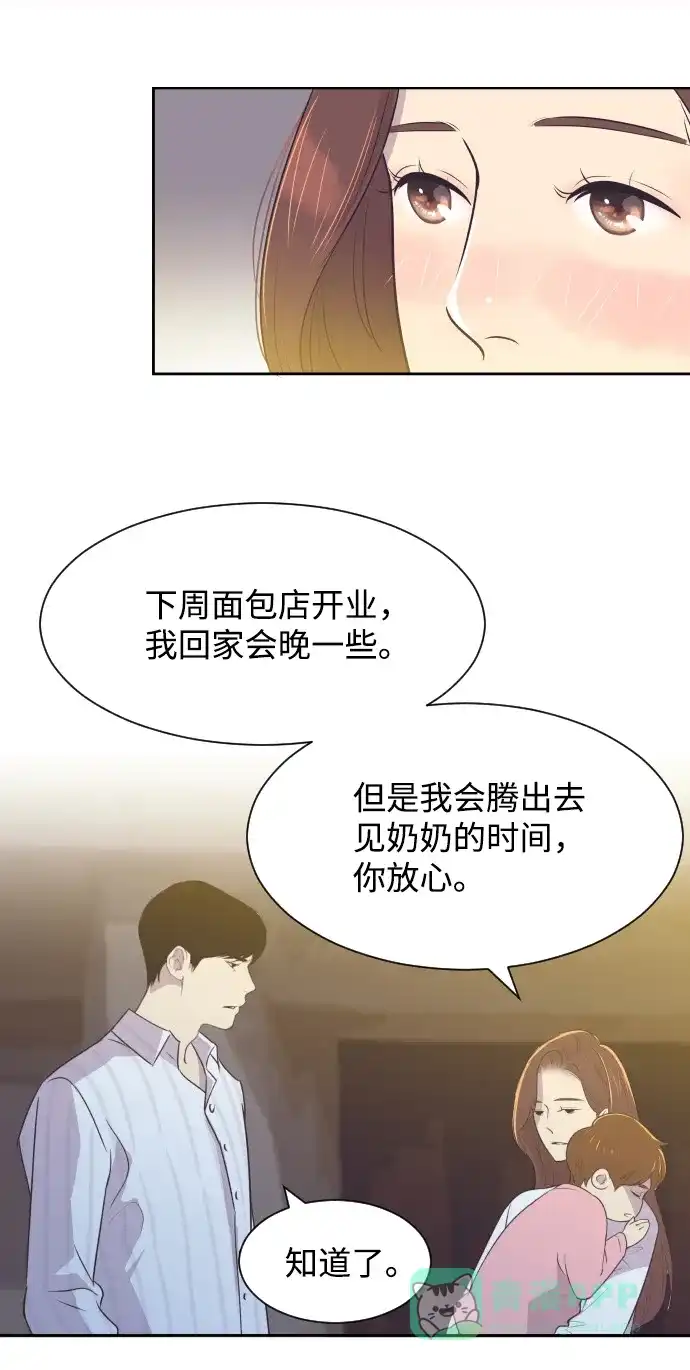 《与前夫契约结婚》[第26话] 如果是那样 第37页