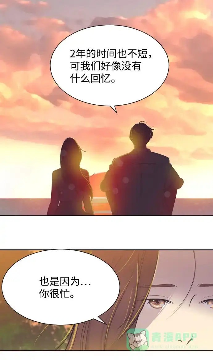 《与前夫契约结婚》[第26话] 如果是那样 第25页