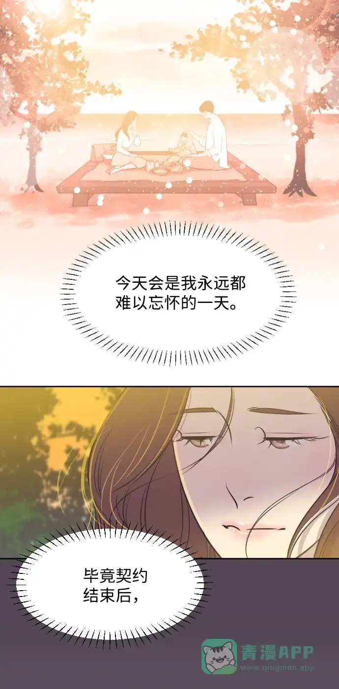 《与前夫契约结婚》[第26话] 如果是那样 第20页