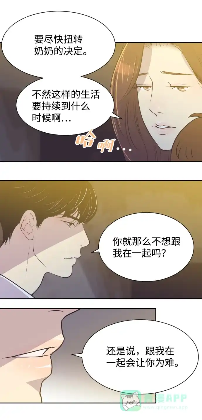 《与前夫契约结婚》[第26话] 如果是那样 第38页