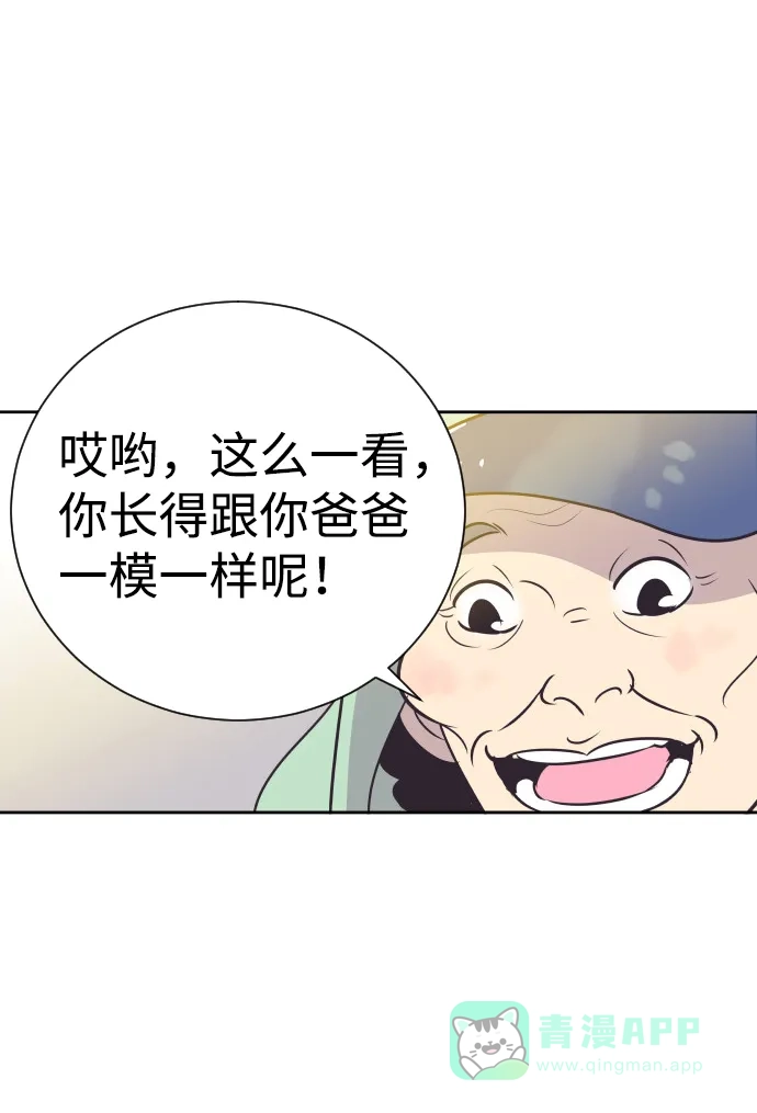《与前夫契约结婚》[第26话] 如果是那样 第1页