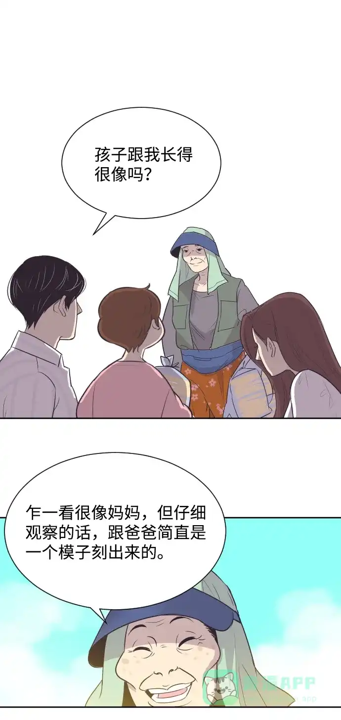 《与前夫契约结婚》[第26话] 如果是那样 第3页
