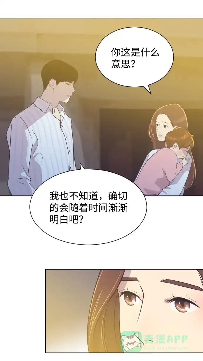 《与前夫契约结婚》[第26话] 如果是那样 第39页