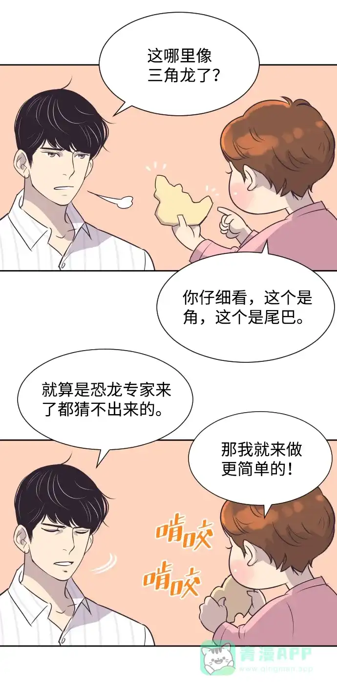 《与前夫契约结婚》[第26话] 如果是那样 第11页
