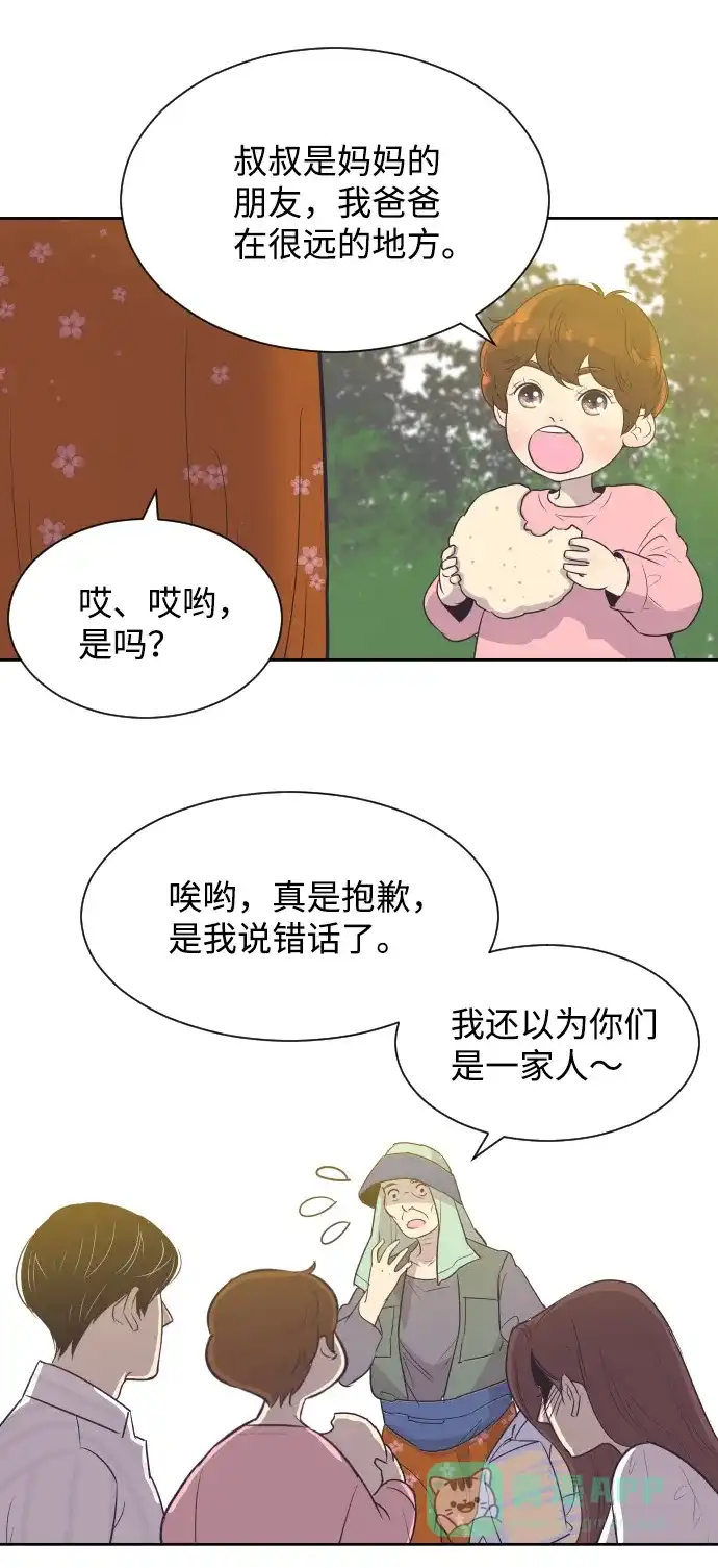 《与前夫契约结婚》[第26话] 如果是那样 第6页