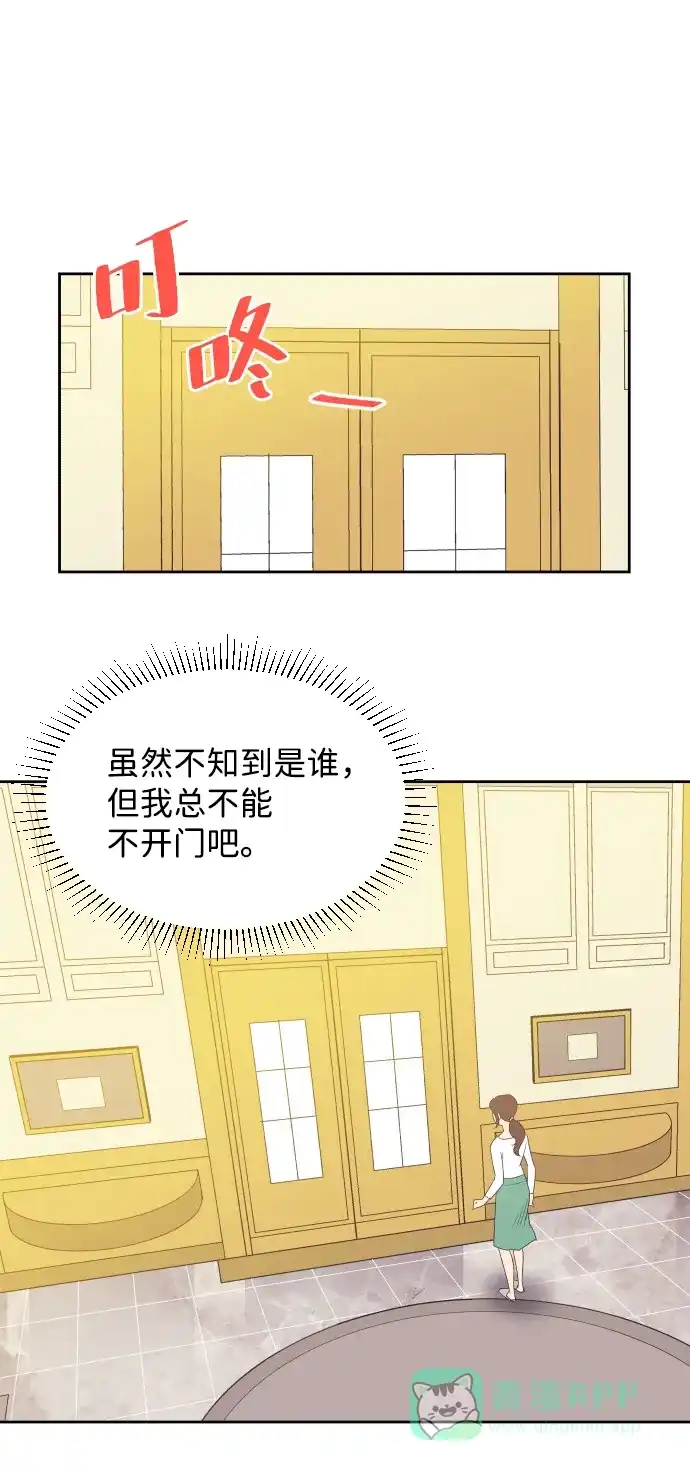 《与前夫契约结婚》[第27话] 怀疑 第39页