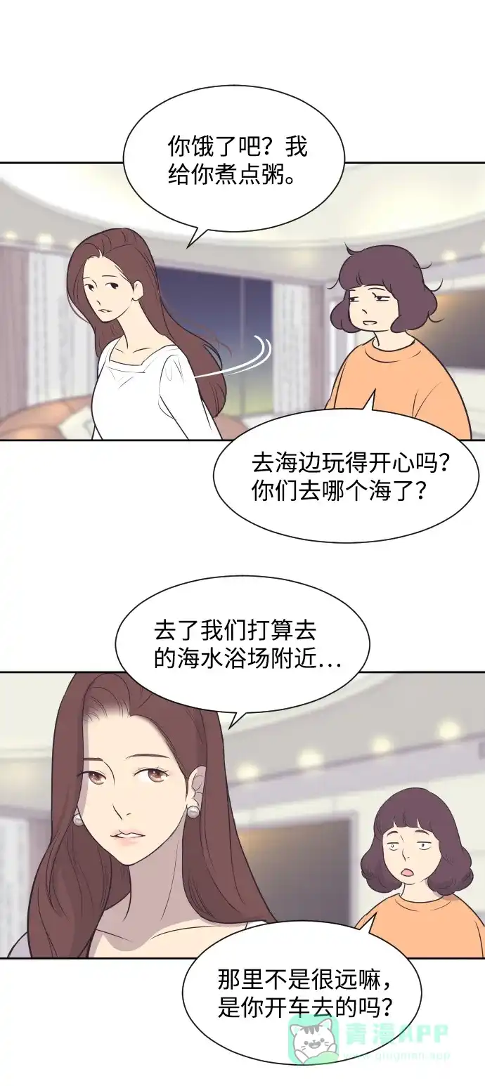 《与前夫契约结婚》[第27话] 怀疑 第12页