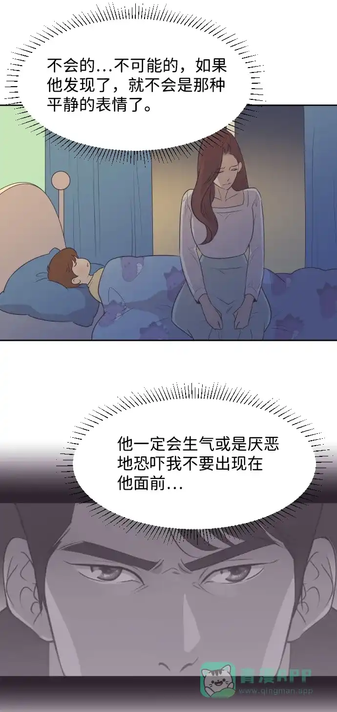 《与前夫契约结婚》[第27话] 怀疑 第6页
