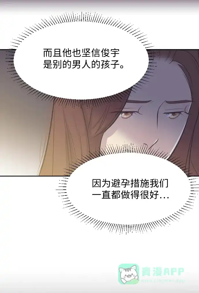 《与前夫契约结婚》[第27话] 怀疑 第7页