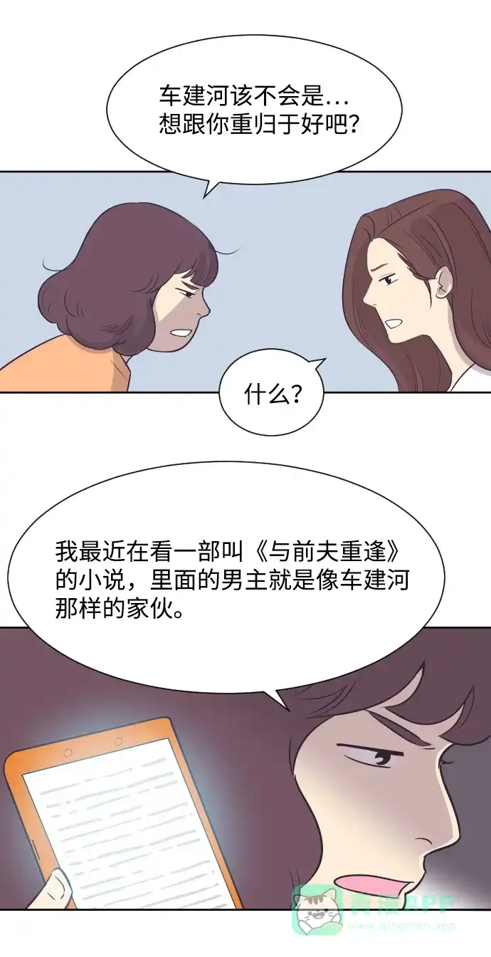 《与前夫契约结婚》[第27话] 怀疑 第16页
