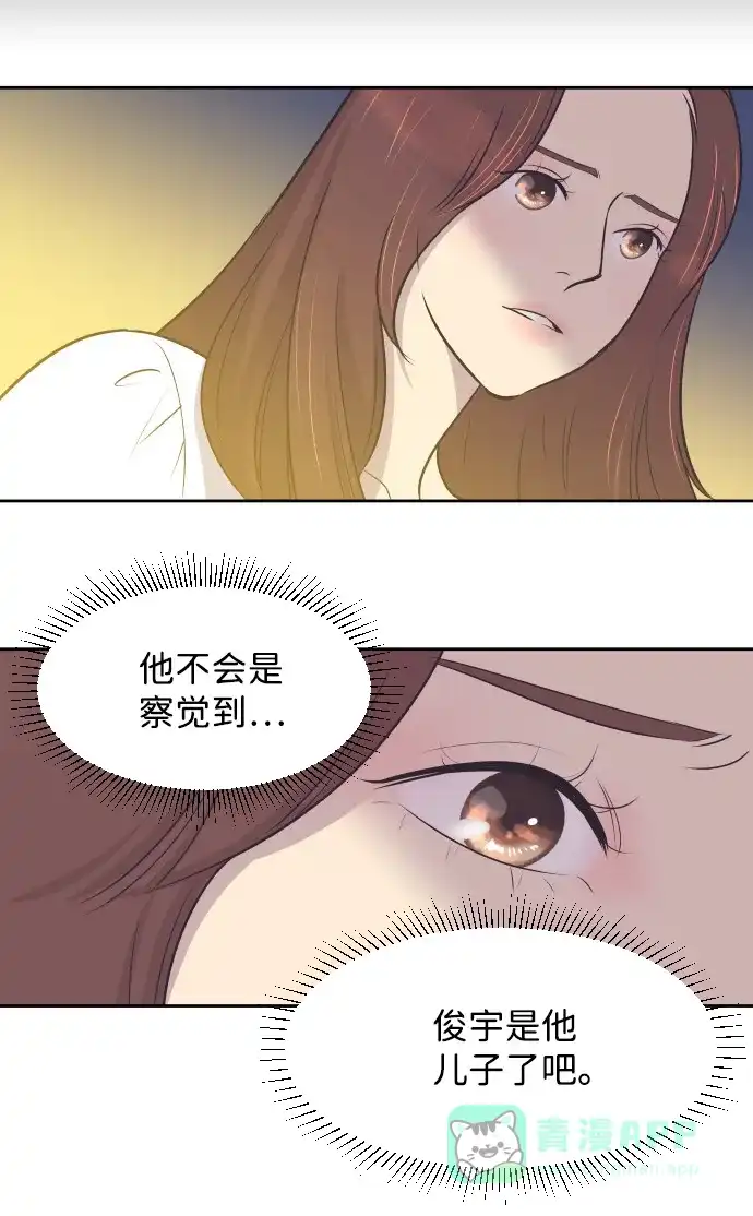 《与前夫契约结婚》[第27话] 怀疑 第5页