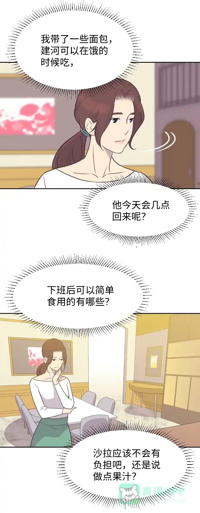 《与前夫契约结婚》[第27话] 怀疑 第35页