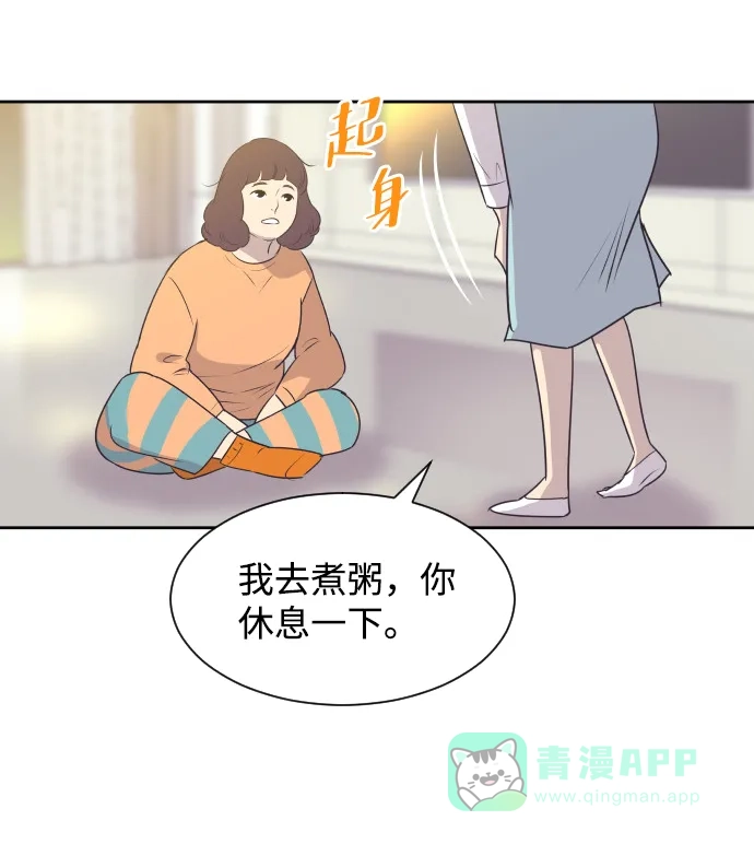 《与前夫契约结婚》[第27话] 怀疑 第18页