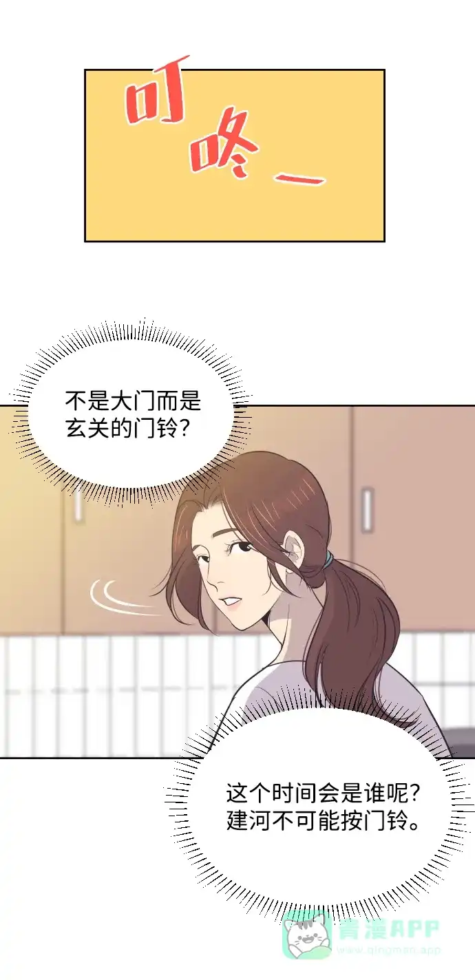《与前夫契约结婚》[第27话] 怀疑 第38页