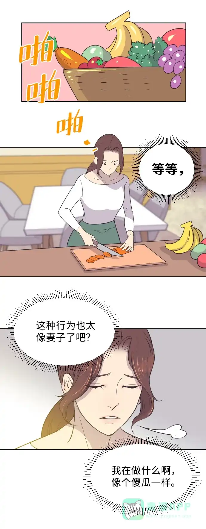 《与前夫契约结婚》[第27话] 怀疑 第37页