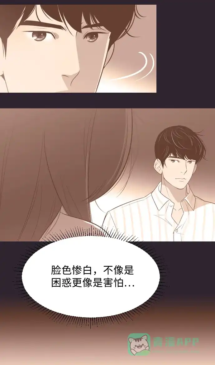 《与前夫契约结婚》[第27话] 怀疑 第27页