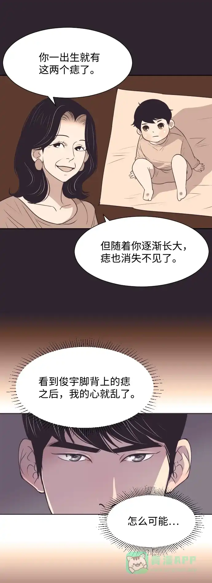 《与前夫契约结婚》[第27话] 怀疑 第25页
