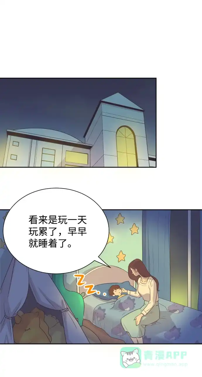 《与前夫契约结婚》[第27话] 怀疑 第1页