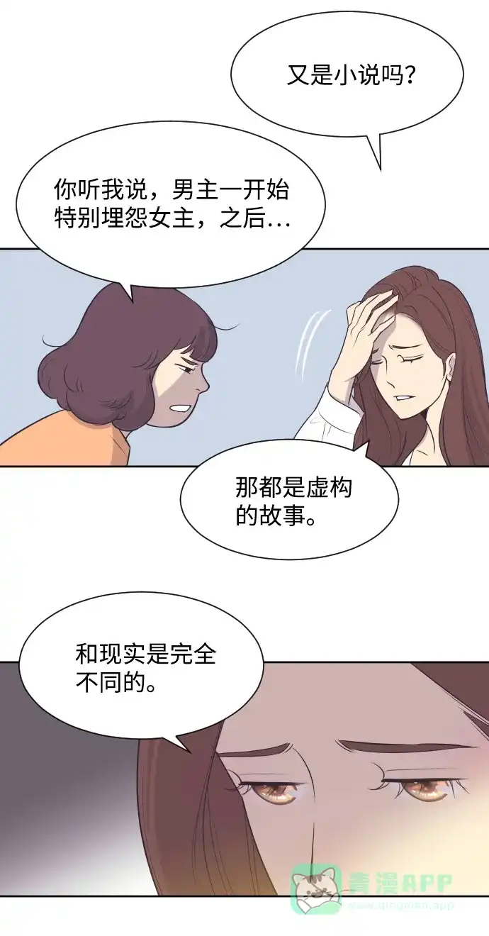 《与前夫契约结婚》[第27话] 怀疑 第17页