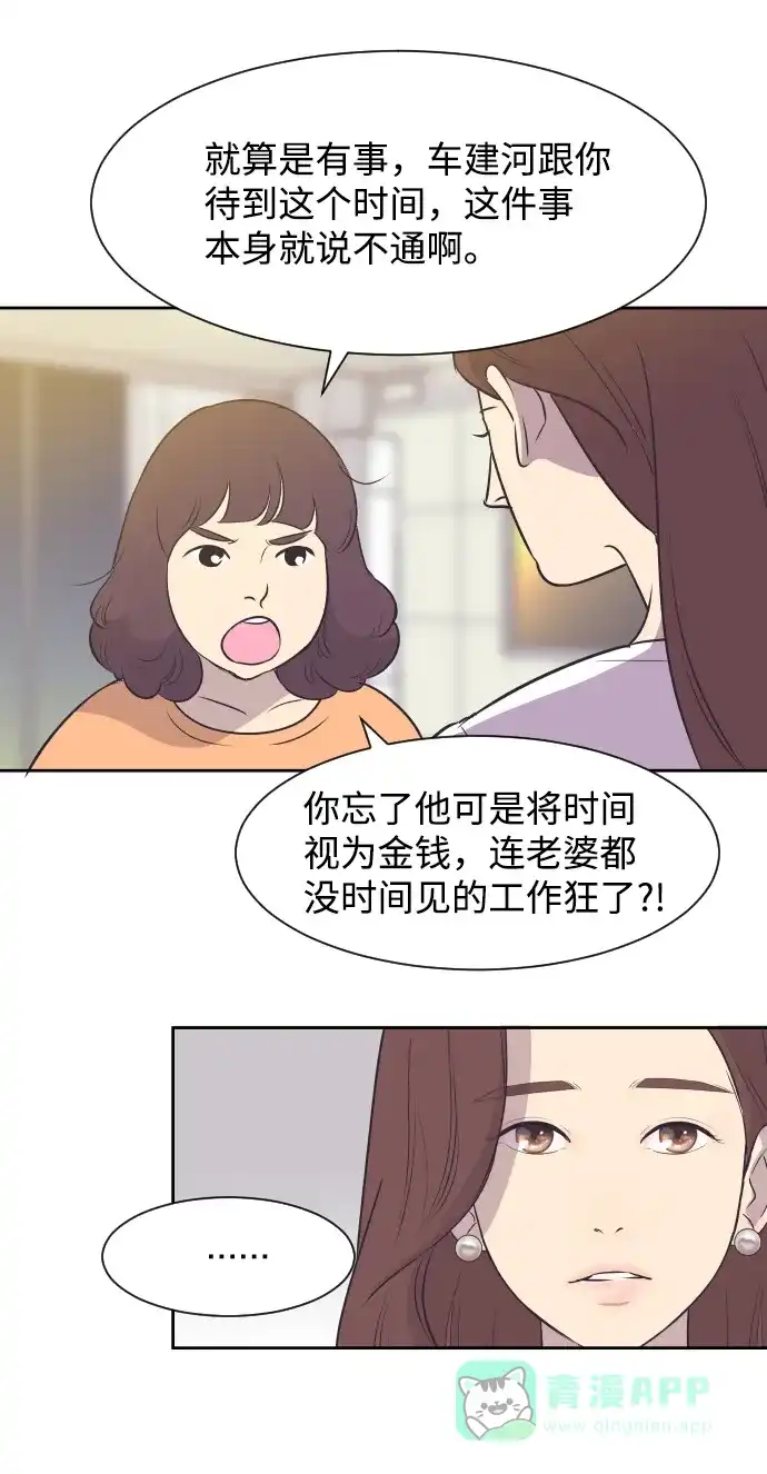《与前夫契约结婚》[第27话] 怀疑 第15页