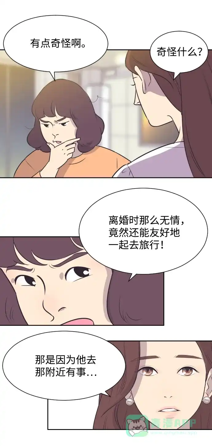 《与前夫契约结婚》[第27话] 怀疑 第14页