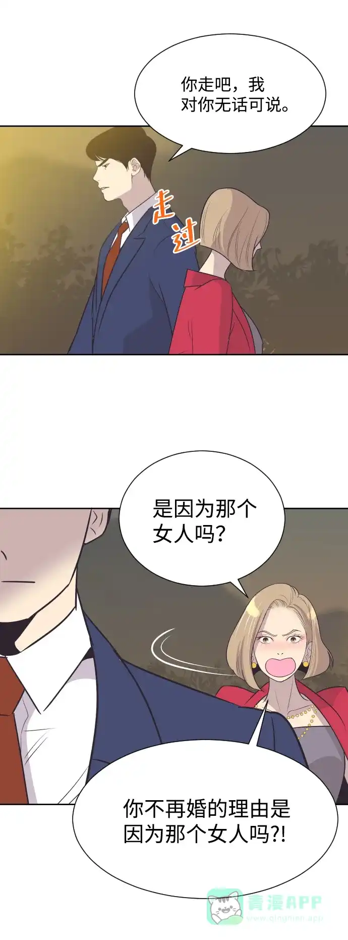 《与前夫契约结婚》[第28话] 什么时候出检查结果？ 第12页