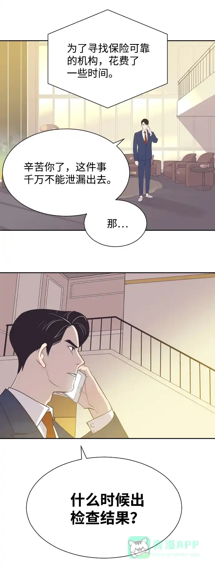 《与前夫契约结婚》[第28话] 什么时候出检查结果？ 第29页