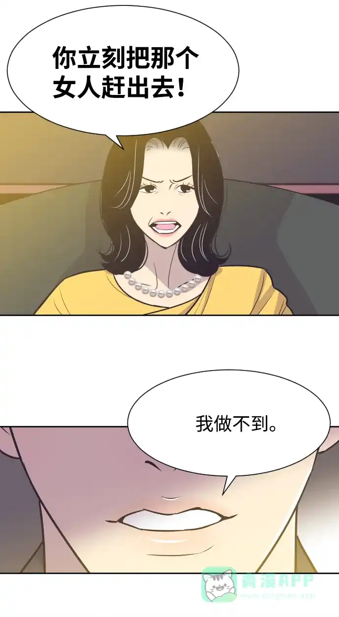 《与前夫契约结婚》[第28话] 什么时候出检查结果？ 第35页
