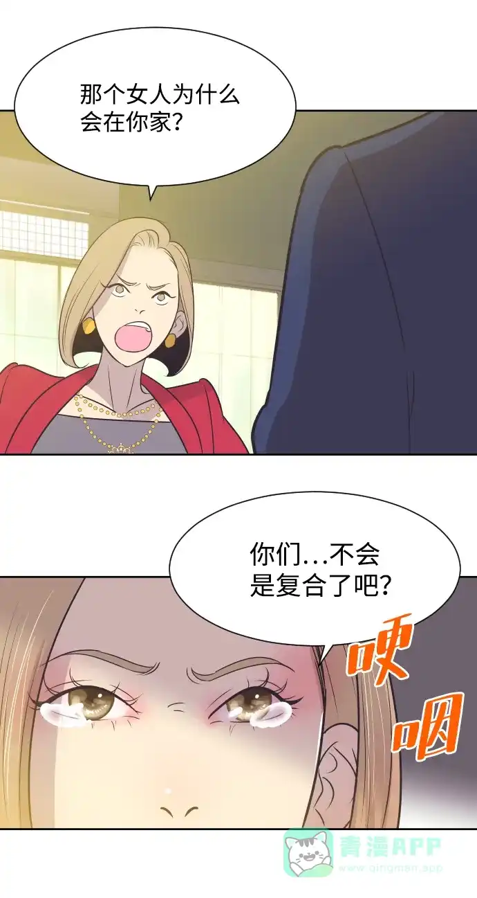 《与前夫契约结婚》[第28话] 什么时候出检查结果？ 第10页