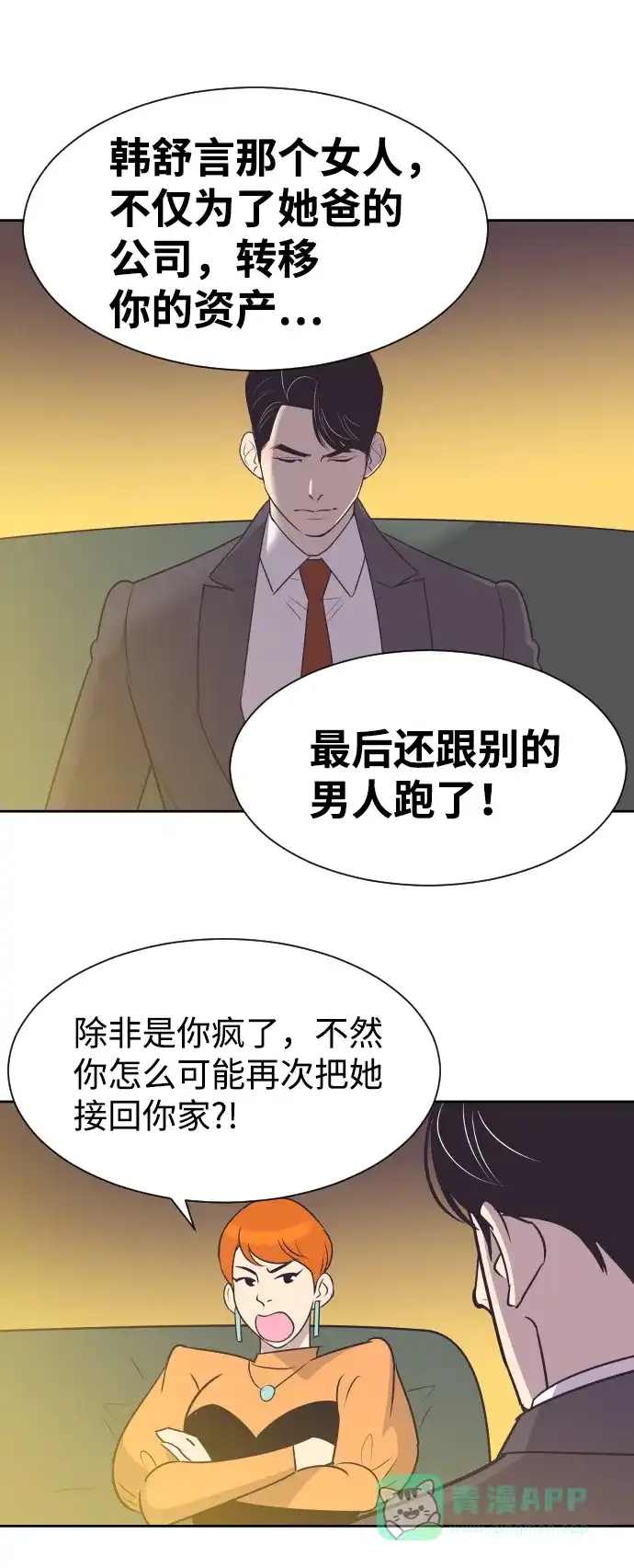 《与前夫契约结婚》[第28话] 什么时候出检查结果？ 第33页