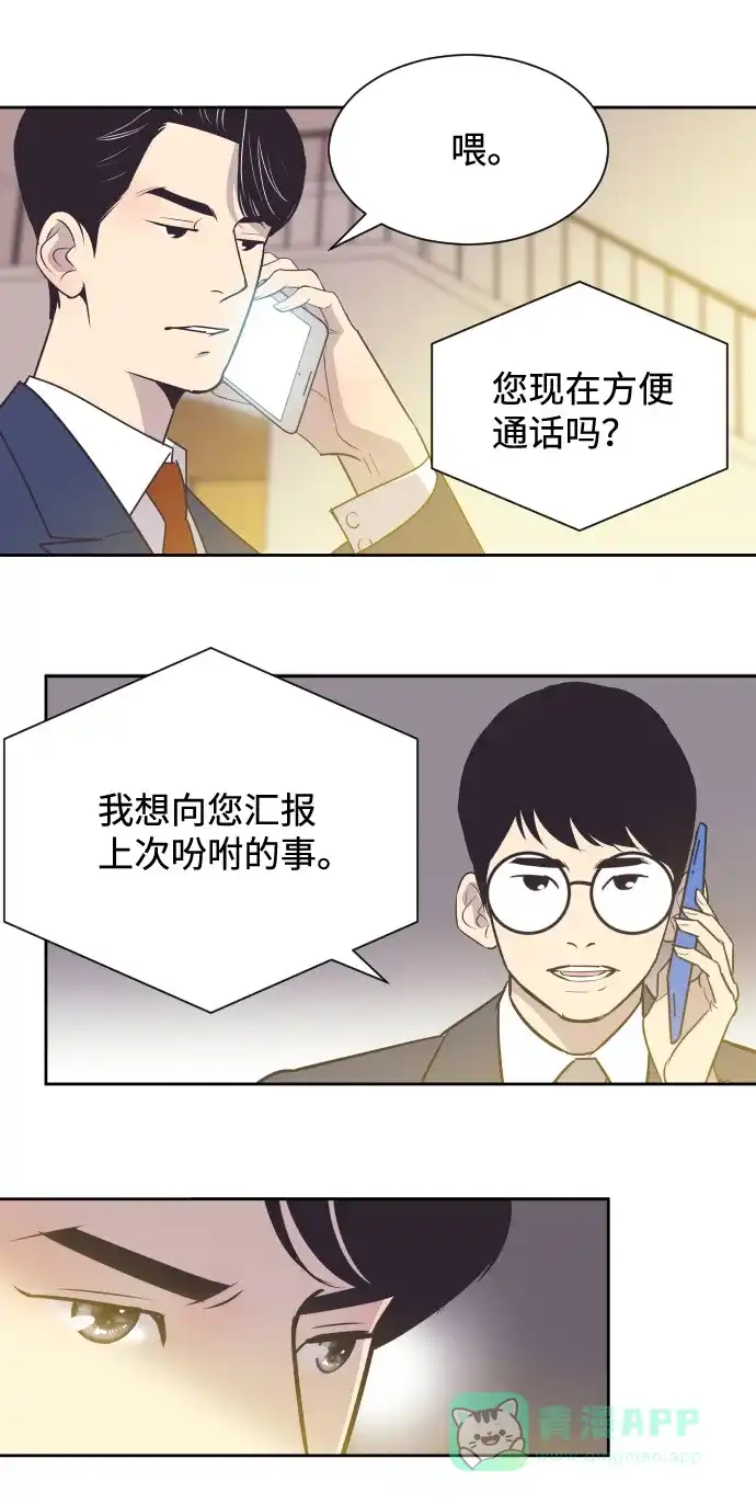 《与前夫契约结婚》[第28话] 什么时候出检查结果？ 第28页