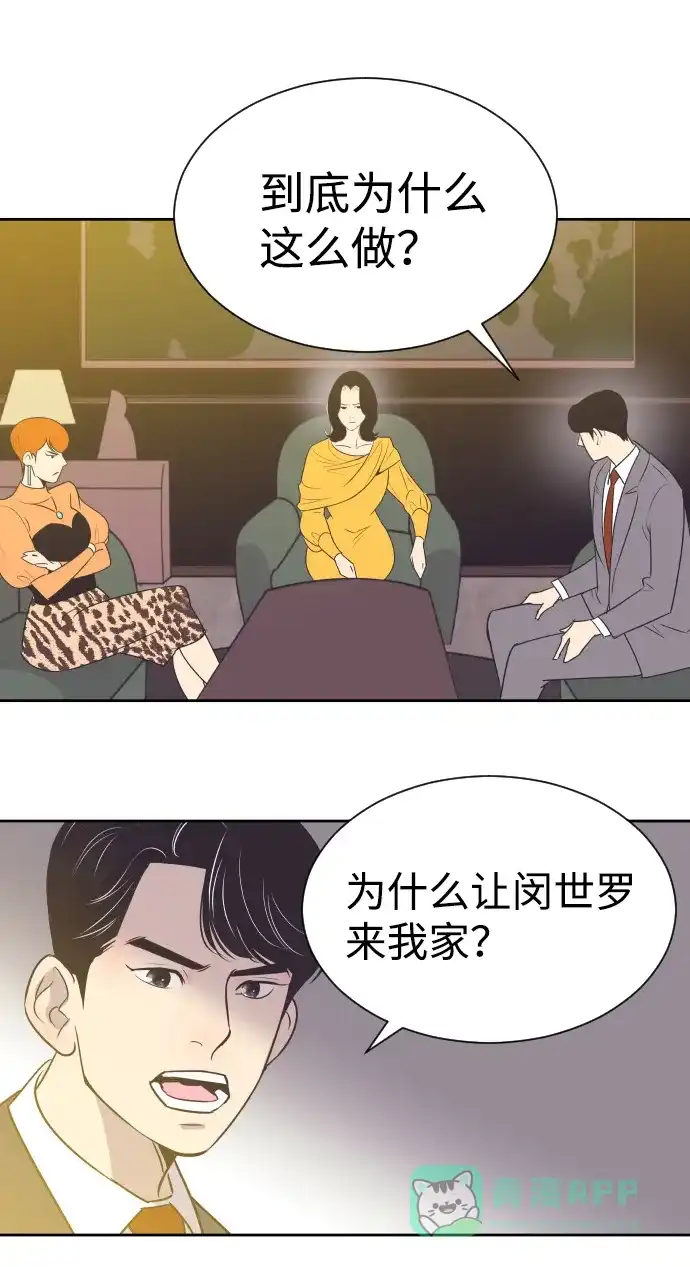 《与前夫契约结婚》[第28话] 什么时候出检查结果？ 第31页
