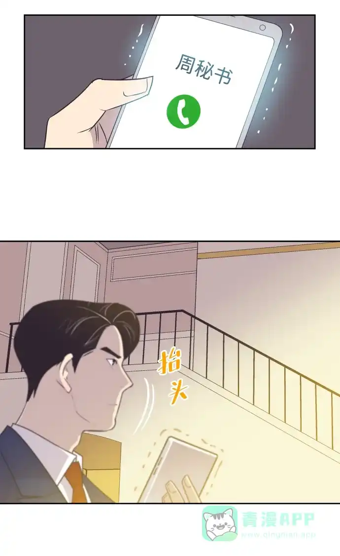 《与前夫契约结婚》[第28话] 什么时候出检查结果？ 第27页