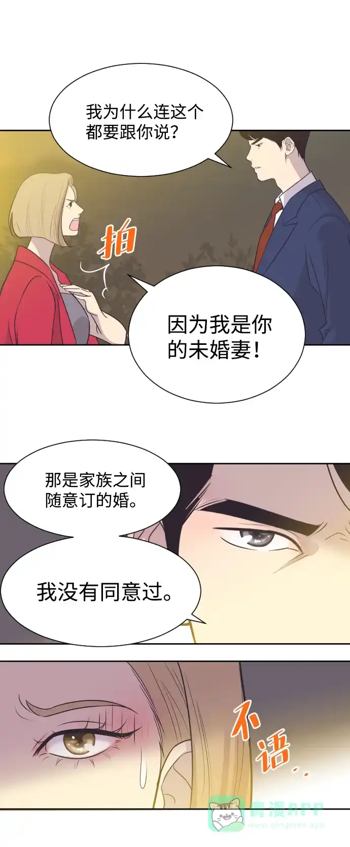 《与前夫契约结婚》[第28话] 什么时候出检查结果？ 第11页