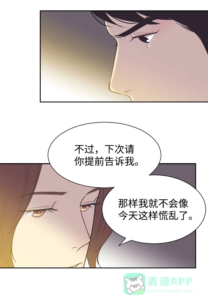 《与前夫契约结婚》[第28话] 什么时候出检查结果？ 第24页